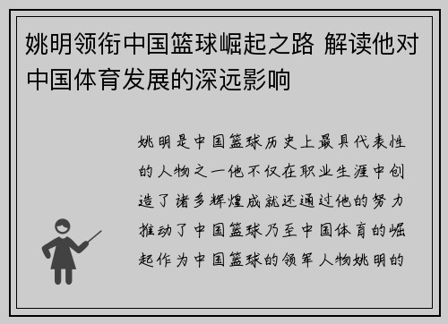 姚明领衔中国篮球崛起之路 解读他对中国体育发展的深远影响